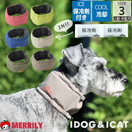ネッククーラー 保冷剤付 IDOG ICE HOLD 26 犬用 クールネック 犬 首 アイドッグ ひんやり クール ネック…