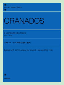【楽譜】グラナドス／2つの軍隊行進曲［連弾］-124508【メール便対応 2点まで】