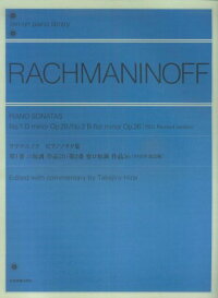 楽天市場 楽譜 ラフマニノフ ピアノ ソナタ集 第1番 第2番 変ロ短調 Op 36 改訂版 全音ピアノライブラリー 難易度 メール便対応 2点まで 楽器のことならメリーネット