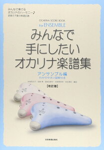 yyz݂ȂŎɂIJiyW ATuҁiŁji501048^OCARINA SCORE BOOK^킩₷}t^Ǒւsv̈ڒLjy[֑Ή 2_܂Łz