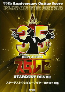 yyzX^[_Xgr[^M^[eȏWi14475^35th Anniversary Guitar Scorejy[֑Ή 1_܂Łz
