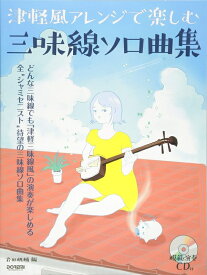 楽天市場 津軽三味線 楽譜 読み方の通販