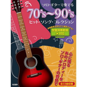�y�y���z70's~90's �q�b�g�E�\���O�E�R���N�V���� 15412/�\���E�M�^�[�őt�ł�/�S�ȉ��t����Ή��y���[���֑Ή� 2�_�܂Łz