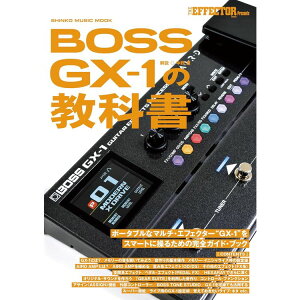 �y�y���zBOSS GX-1�̋��ȏ� �V���R�[�E�~���[�W�b�N�E���b�N THE EFFECTOR BOOK PRESENTS�y���[���֑Ή� 1�_�܂Łz
