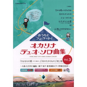 �y�y���z�������ŃR���T�[�g!�I�J���i�f���I�E�\���ȏW VOL.3(CD�t) �I�J���i���t:�X���m�q/�s�A�m���t:�哇�����y���[���֑Ή� 2�_�܂Łz