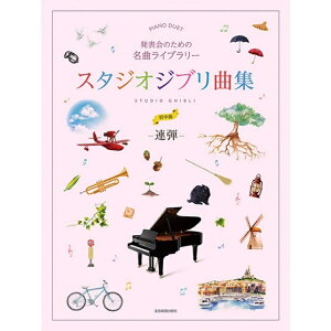 yyzX^WIWuȏWmAeEni179211/PIANO DUET/\̂߂̖ȃCu[jy[֑Ή 2_܂Łz