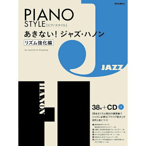 �y�y���z�����Ȃ�!�W���Y�E�n�m���y���Y�������ҁz(CD�t) 4081/PIANO STYLE(�s�A�m�X�^�C��)�y���[���֑Ή� 2�_�܂Łz