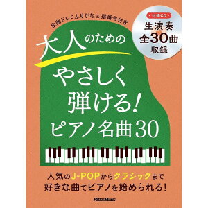 �y�y���z��l�̂��߂̂₳�����e����!�s�A�m����30(CD�t) 4114/�s�A�m�X�^�C���y���[���֑Ή� 2�_�܂Łz