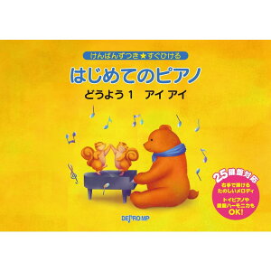 �y�y���z�͂��߂Ẵs�A�m �ǂ��悤 1 �A�C�E�A�C 3704/����΂񂸂��������Ђ��� �~�j�s�A�m�y���[���֑Ή� 2�_�܂Łz