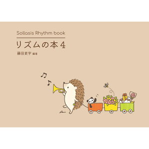 �y�y���z���Y���̖{ 4 16��������3�A���̃��Y���ȏW Sollasis Rhythm book�y���[���֑Ή� 2�_�܂Łz