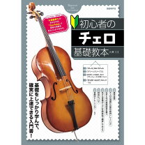 楽天市場】初心者チェロセットの通販