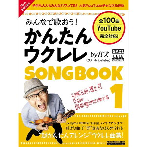 yyz݂Ȃŉ̂!񂽂ENSONGBOOK 1 by KY New Edition 4201/bg[~[WbNEbNy[֑Ή 1_܂Łz