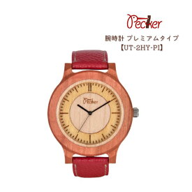 工房ペッカー 腕時計 プレミアムタイプ UT-2HY-PI ピンクアイボリー おしゃれ木製腕時計 贈り物 彼女 彼氏 夫婦 プレゼント 最高の贈り物 お揃い 父の日 母の日