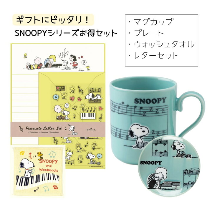 楽天市場】【初売りSALE】文房具ｾｯﾄ スヌーピーマグカップ スヌーピー 