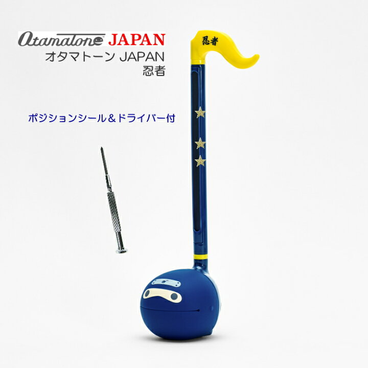 楽天市場】電子楽器 オタマトーン ジャパン JAPAN 忍者 ドライバー付き 