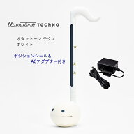 ACアダプター付 オタマトーン テクノ TECNO ホワイト 明和電機 ■電子楽器 スマホとつないで おうち時間…