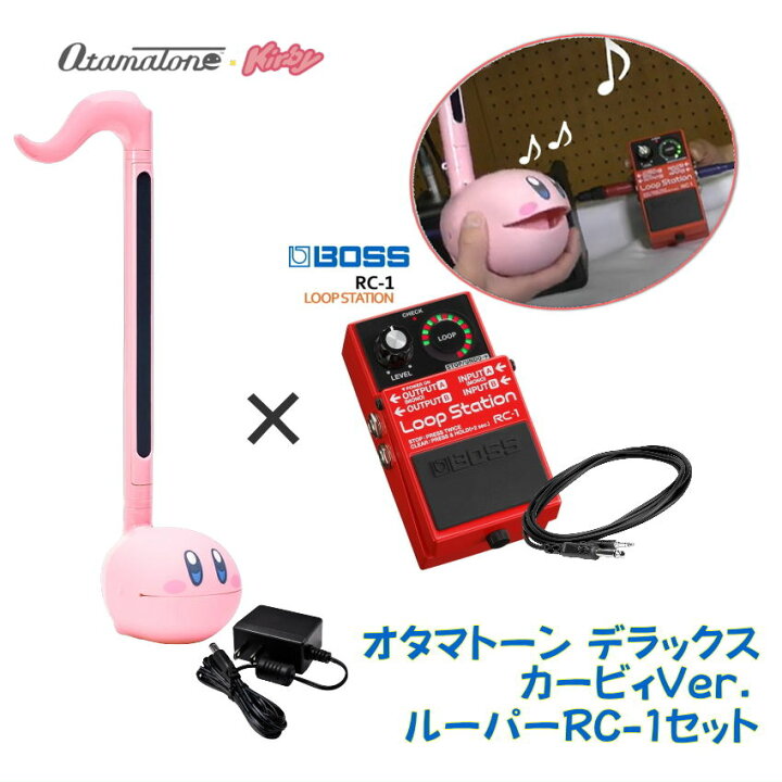 楽天市場】オタマトーン デラックス カービィVer. Otamatone ループス 