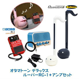 オタマトーン デラックス ホワイト ブラック Otamatone ループス-テーション RC-1 アンプ付セット 音を重ねて楽しいセット みんなを笑顔に ライブパフォーマンスや余興に 盛り上がる ホームパーティ 忘年会 主役になれる ゆるキャラ