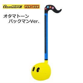オタマトーン パックマン 黄色 電子楽器 明和電機 Otamatone パックマンVer. パックマンバージョン PACMAN 年末年始 お正月 世界中で愛されるゲームキャラ プレゼント かわいい 楽しい 盛り上がる クリスマスパーティを盛り上げる 簡単に音が出る おもちゃ