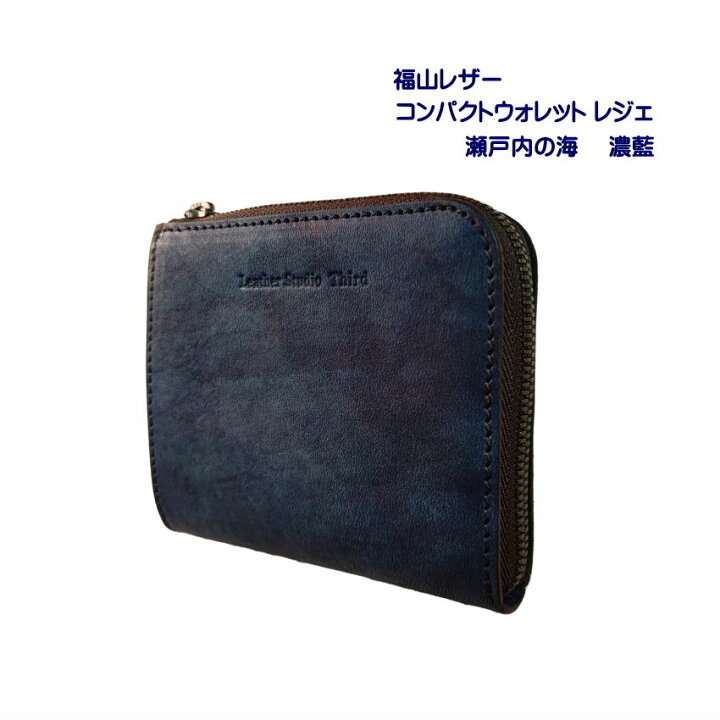楽天市場】福山レザー 二つ折り財布 瀬戸内の海 濃藍 スリム スマート 
