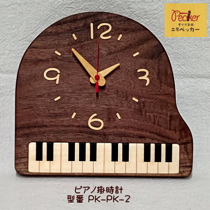 楽天市場】音楽 時計 寄せ木振り子時計 ピアノ ピアノ発表会プレゼント