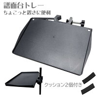 楽天市場】小物置き トレー（譜面台｜アクセサリー）：楽器・音響機器 