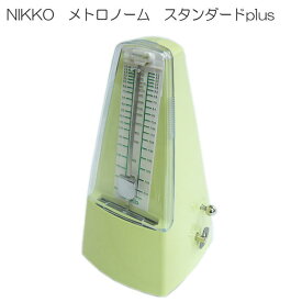 NIKKO 振り子式 メトロノーム スタンダードプラス フレッシュグリーン （ニッコー スタンダードplus）日工