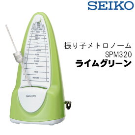 【送料無料】セイコー ゼンマイ式振り子式メトロノーム SPM320 ライムグリーン SEIKO SPM-320