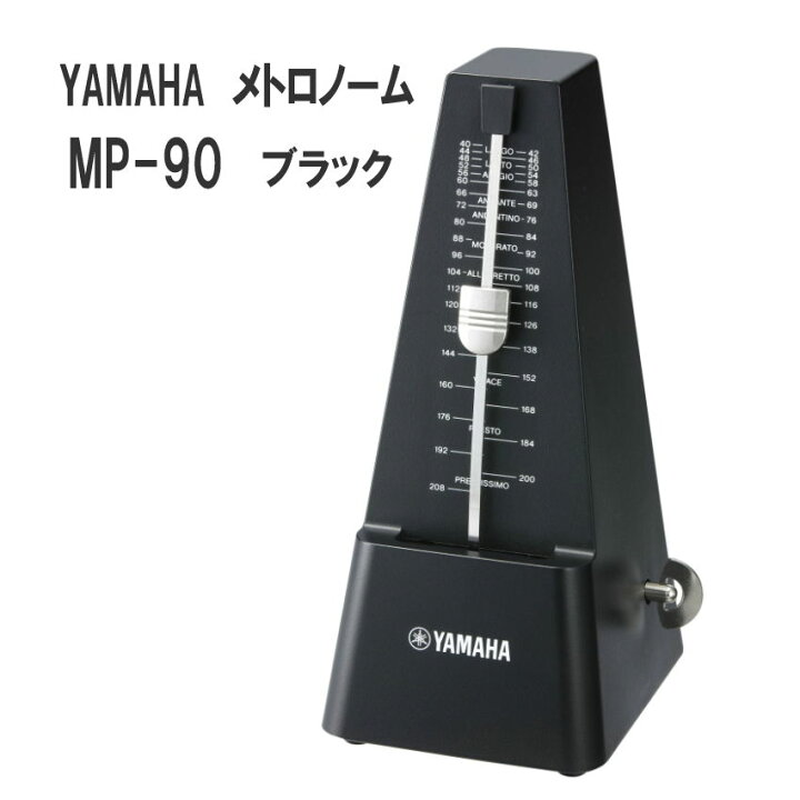 完全送料無料 YAMAHA ヤマハ MP-90 BK ブラック メトロノーム
