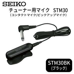 SEIKO �`���[�i�[�p�}�C�N STM30 /�R���^�N�g�}�C�N/�s�b�N�A�b�v�}�C�N / STM30BK/STM30BL/STM30WH / STH200�ɓK���y���[���֑��������z