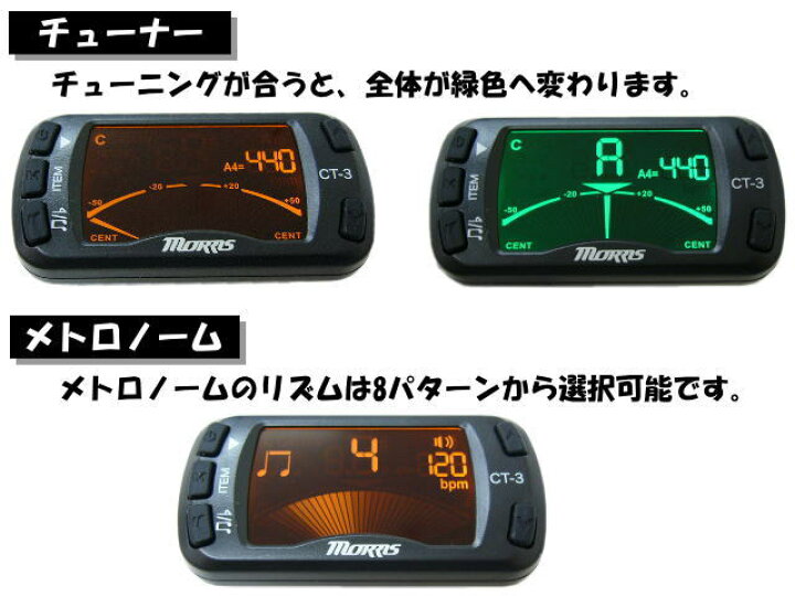 在庫ありMORRIS クリップ式 クロマチックチューナー&メトロノーム CT-3 (モーリス CT3) : 楽器のことならメリーネット 在庫ありMORRIS クリップ式 クロマチックチューナー&メトロノーム CT-3 (モーリス CT3) : 楽器のことならメリーネット