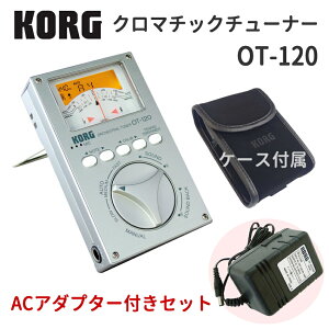 �y�Z�[���zKORG �R���O �I�[�P�X�g�����`���[�i�[ �P�[�X���A�_�v�^�t OT-120 �j�����[�^�[