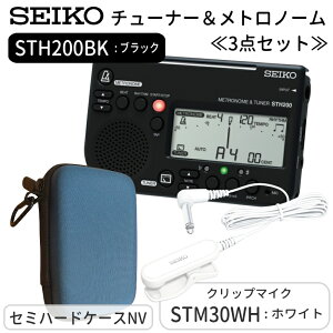 SEIKO STH200BK �`���[�i�[���g���m�[�� �u���b�N �{�Z�~�n�[�h�P�[�X(NV)�{ �s�b�N�A�b�v�}�C�N STM30BK/STM30BL/STM30WH �`���[�i�[�}�C�N/�N���b�v�}�C�N���t�y �u���o�� �`���[�i�[