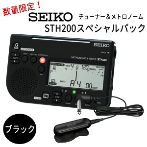 SEIKO STH200�X�y�V�����p�b�N STH200BKSP�uSTH200BK �u���b�N�{ STM30BK �u���b�N�v�`���[�i�[���g���m�[�����N���b�v�}�C�N /�Z�C�R�[ ���t�y �u���o�� �`���[�i�[�y���[���֑��������z