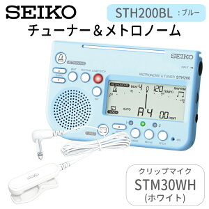 SEIKO STH200BL �`���[�i�[���g���m�[�� �u���[ �{ �s�b�N�A�b�v�}�C�N STM30BK/STM30BL/STM30WH �`���[�i�[�}�C�N/�N���b�v�}�C�N ���t�y �u���o�� �`���[�i�[�y���[���֑��������z