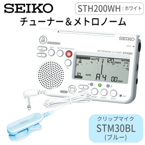 SEIKO STH200WH �`���[�i�[���g���m�[�� �z���C�g �{ �s�b�N�A�b�v�}�C�N STM30BK/STM30BL/STM30WH �`���[�i�[�}�C�N/�N���b�v�}�C�N ���t�y �u���o�� �`���[�i�[�y���[���֑��������z
