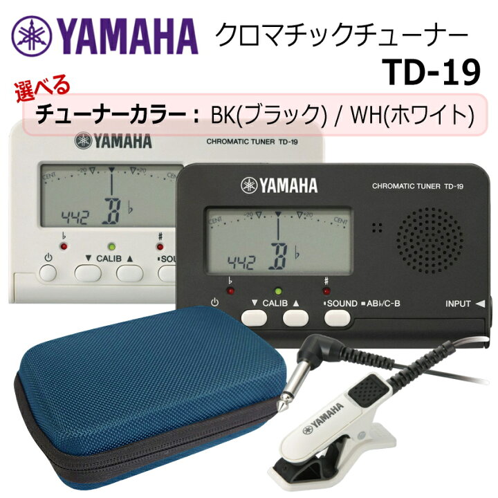 楽天市場】YAMAHA クロマチックチューナー TD-19 ＋クリップマイク TM 