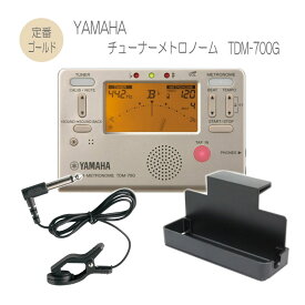 ヤマハ チューナー TDM-700G クリップマイク(JC-01L)＆譜面台トレイ付き YAMAHA/メトロノーム
