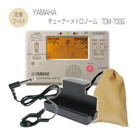 ヤマハ チューナー TDM-700G クリップマイク(JC-01L)＆譜面台トレイ＆ケース付き YAMAHA/メトロノーム