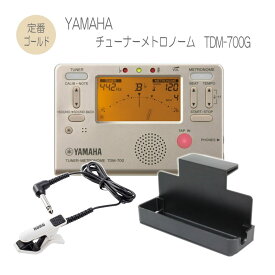 ヤマハ チューナー TDM-700G クリップマイク(CM-300 WH/BK)＆譜面台トレイ付き YAMAHA/メトロノーム