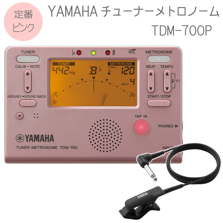名作 YAMAHAチューナーメトロノーム TDM-700P クリップマイク ブラック 付き ヤマハ TDM700P ピンク