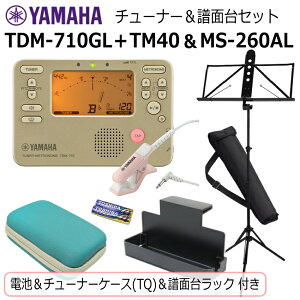 YAMAHA �`���[�i�[ ���g���m�[�� TDM-710GL �� ���}�n ���ʑ� MS-260AL�Z�b�g/ �}�C�N�{�d�r�{���ʑ䃉�b�N�{�`���[�i�[�P�[�X �^�[�R�C�Y �t��/�S�[���h ���t�y �u���o�� ����