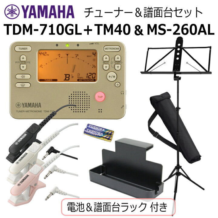 楽天市場】YAMAHA チューナー メトロノーム TDM-710GL ＆ クリップ 