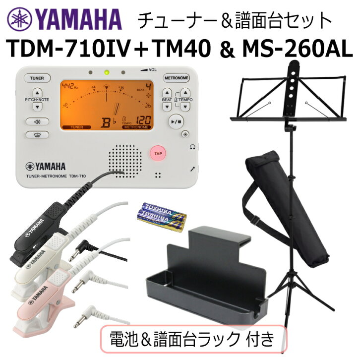 楽天市場】YAMAHA チューナー メトロノーム TDM-710IV ＆ クリップ 