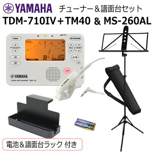 YAMAHA �`���[�i�[ ���g���m�[�� TDM-710IV �� �N���b�v�}�C�N TM-40 �� ���}�n ���ʑ� MS-260AL�Z�b�g/ �}�C�N�{�d�r�{���ʑ䃉�b�N �t��/�A�C�{���[ ���t�y �u���o��
