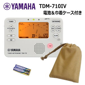 YAMAHAチューナーメトロノーム TDM-710 IV アイボリー + 単4電池2本組 +巾着ケース セット ヤマハ 吹奏楽 ブラバン チューナー【メール便送料無料】