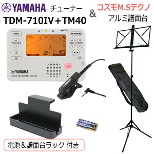 YAMAHA �`���[�i�[ ���g���m�[�� TDM-710IV �� �N���b�v�}�C�N TM-40 �� �R�X��MS�e�N�m ���ʑ� F33A�Z�b�g/ �}�C�N�{�d�r�{���ʑ䃉�b�N �t��/�A�C�{���[ ���t�y �u���o�� ����
