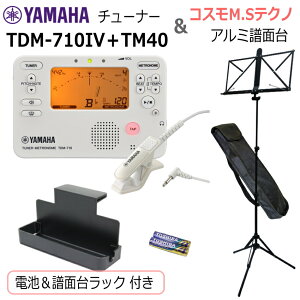 YAMAHA �`���[�i�[ ���g���m�[�� TDM-710IV �� �N���b�v�}�C�N TM-40 �� �R�X��MS�e�N�m ���ʑ� F33A�Z�b�g/ �}�C�N�{�d�r�{���ʑ䃉�b�N �t��/�A�C�{���[ ���t�y �u���o�� ����