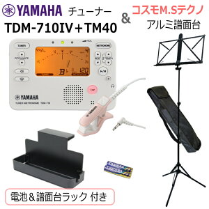 YAMAHA �`���[�i�[ ���g���m�[�� TDM-710IV �� �N���b�v�}�C�N TM-40 �� �R�X��MS�e�N�m ���ʑ� F33A�Z�b�g/ �}�C�N�{�d�r�{���ʑ䃉�b�N �t��/�A�C�{���[ ���t�y �u���o�� ����