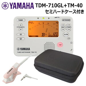 ヤマハ チューナー TDM-710IV アイボリー + マイク TM-40 +セミハードケース セット YAMAHA チューナーメトロノーム 吹奏楽 ブラバン チューナー